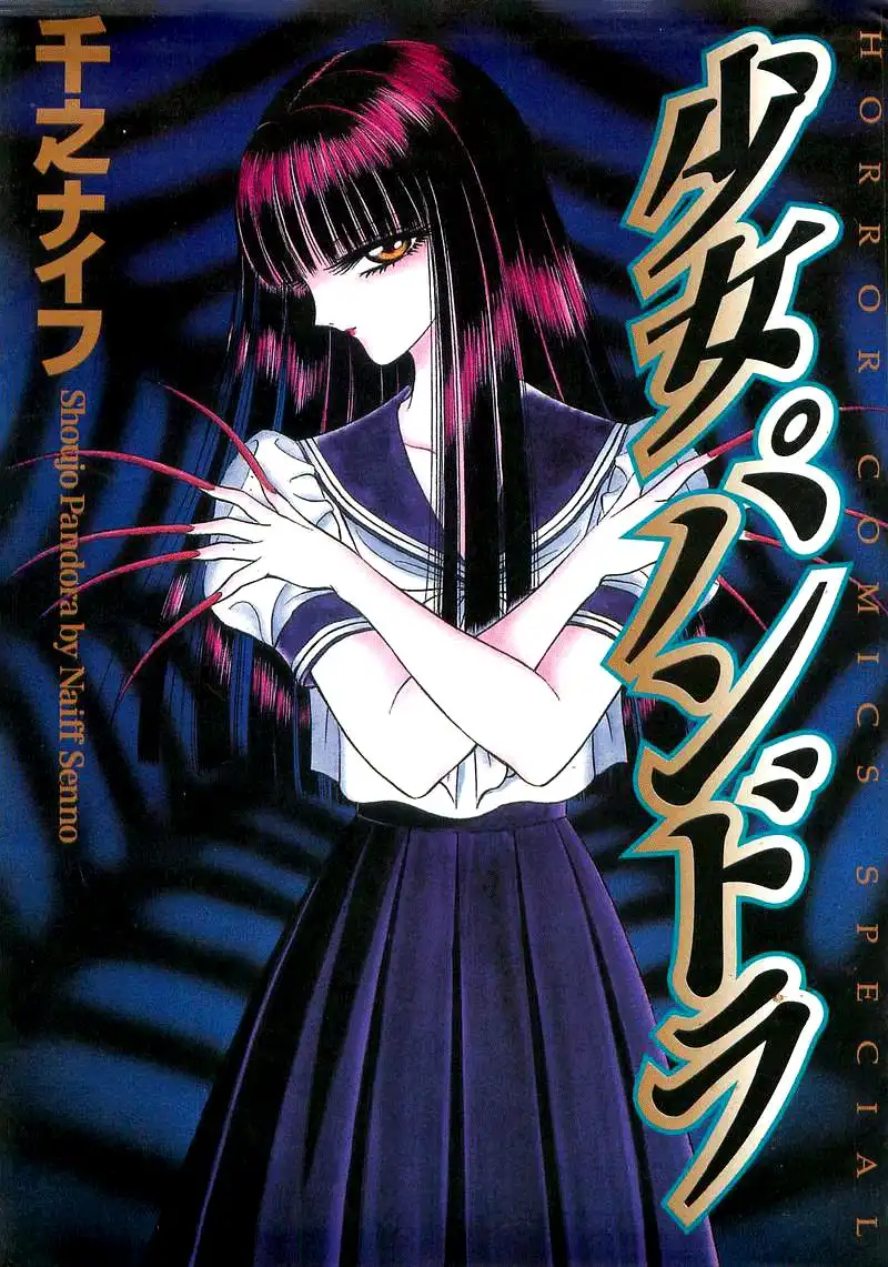 Shoujo Pandora Chapter 1 2